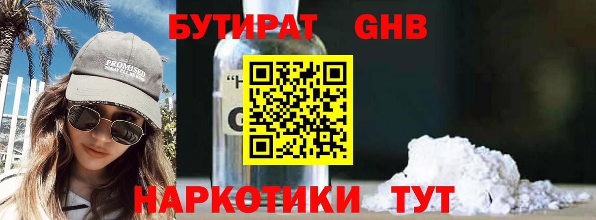 Бутират  БУТИРАТ Butirat  Вход с VPN  Строитель 