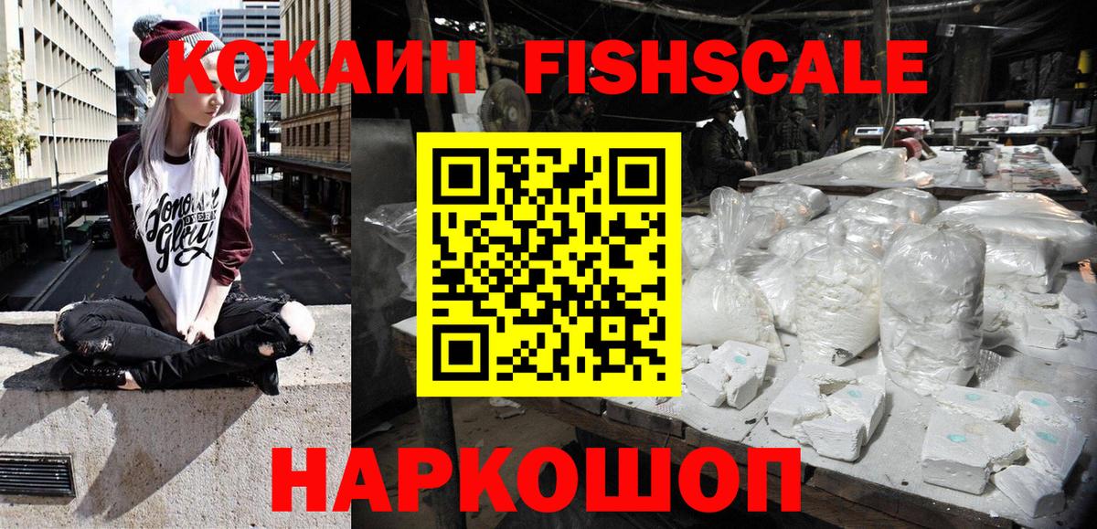 Кокаин Fish Scale Строитель