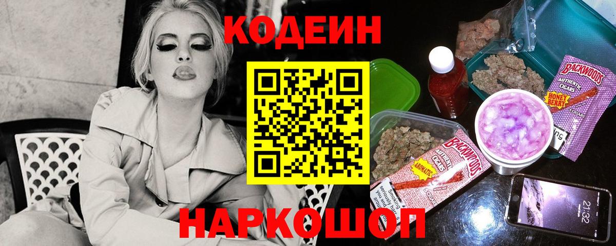 Кодеиновый сироп Lean Purple Drank  Кодеиновый сироп Lean Purple Drank  Вход с VPN  Строитель 