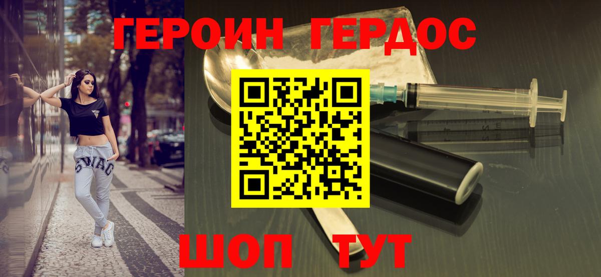 Героин  ГЕРОИН белый  Вход с VPN  Строитель 